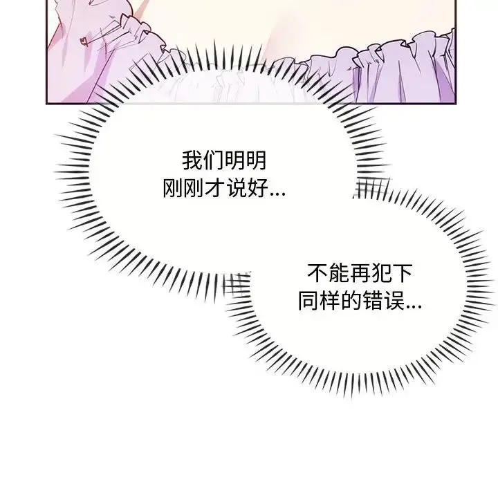 难以克制的欲望 第22話 第110页