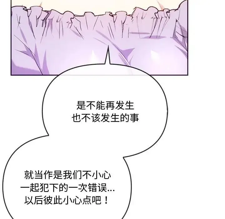 难以克制的欲望 第22話 第86页