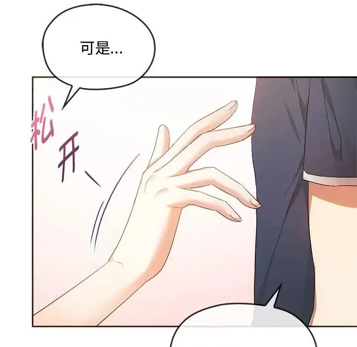 难以克制的欲望 第22話 第134页