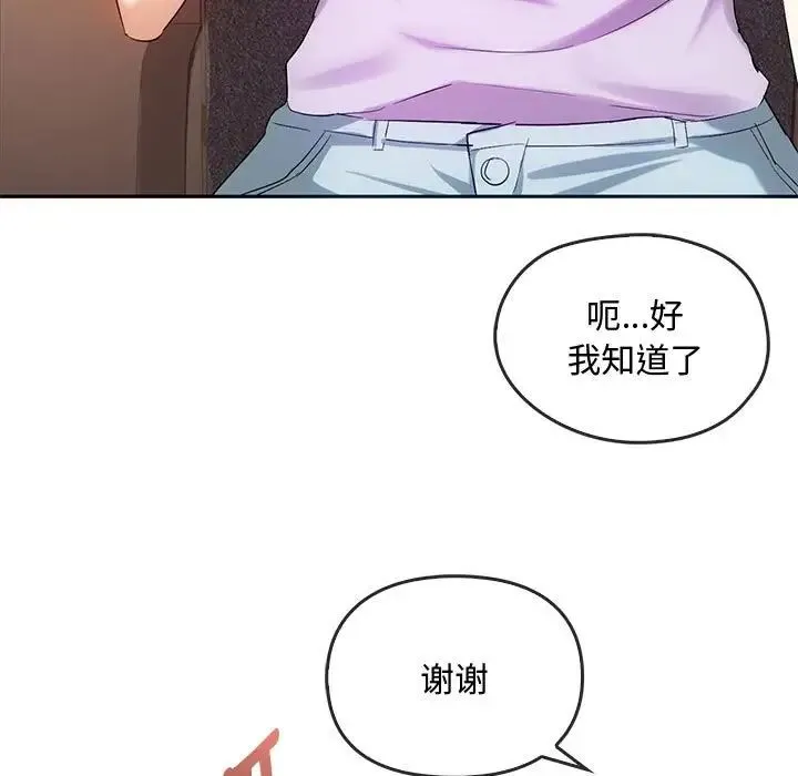 难以克制的欲望 第22話 第55页