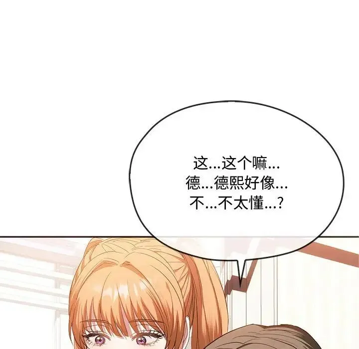 难以克制的欲望 第22話 第106页