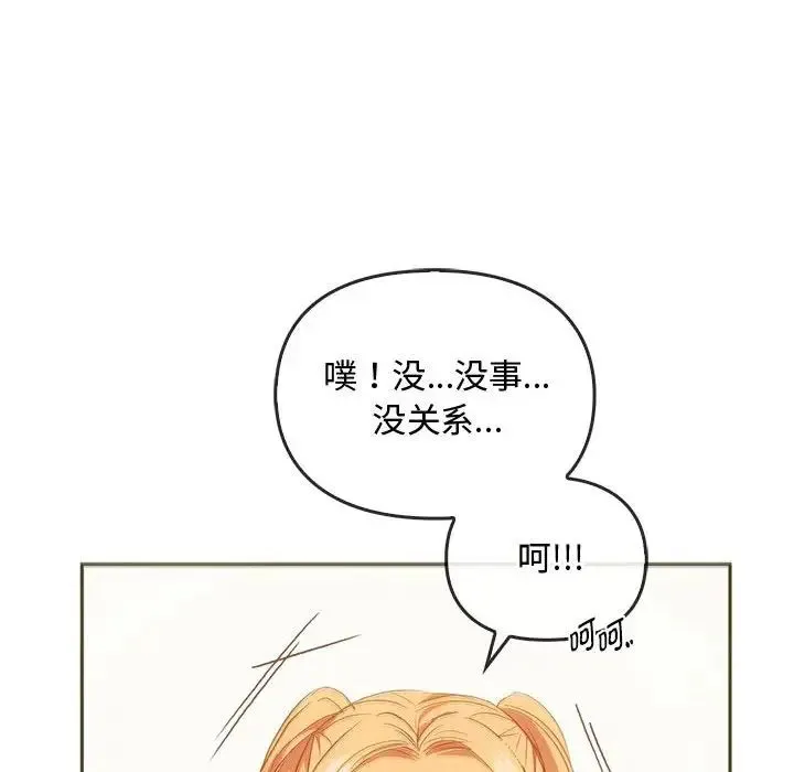 难以克制的欲望 第22話 第67页