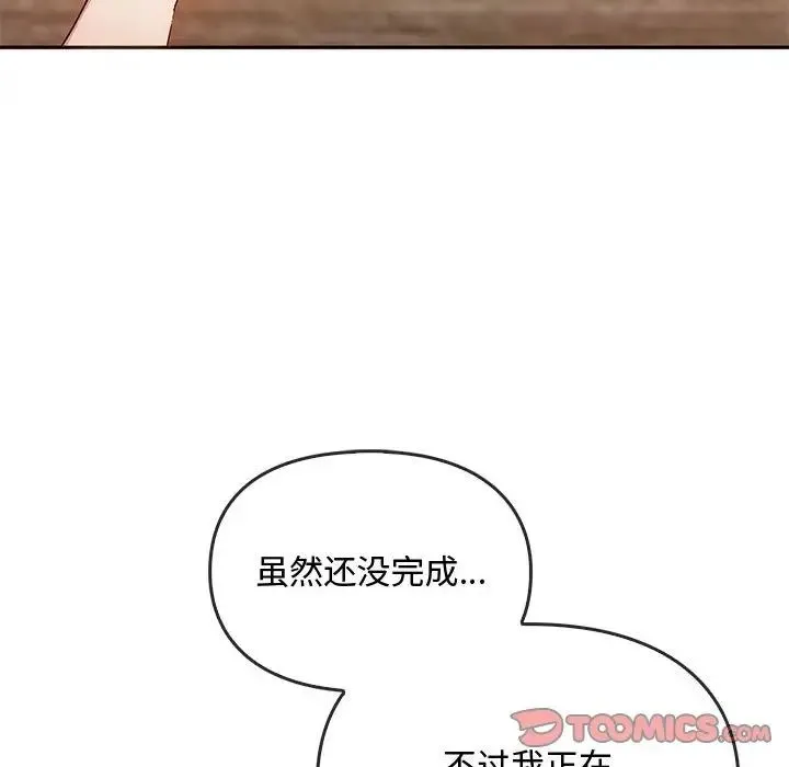 难以克制的欲望 第22話 第93页