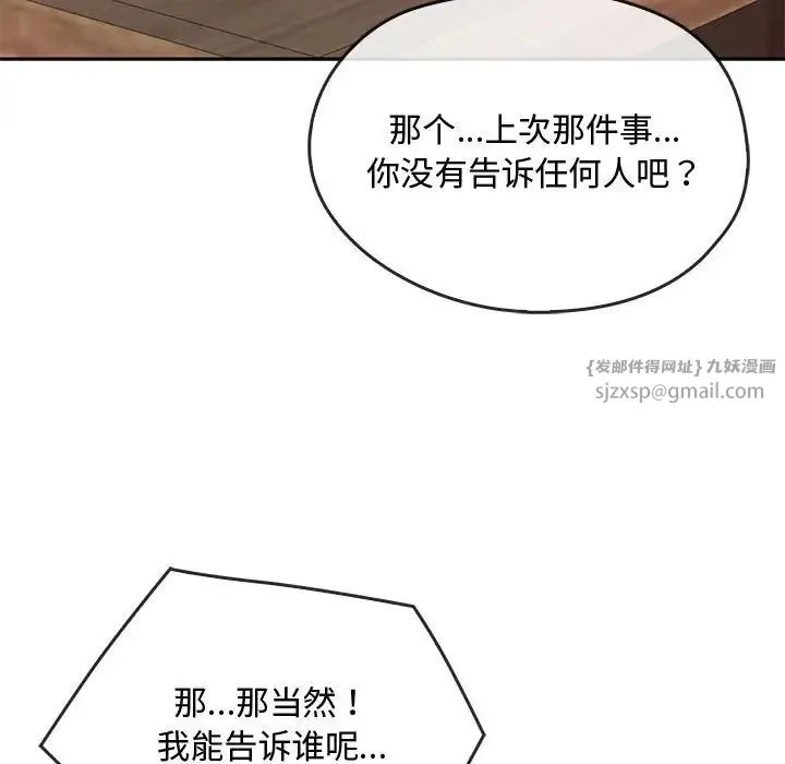 难以克制的欲望 第22話 第49页
