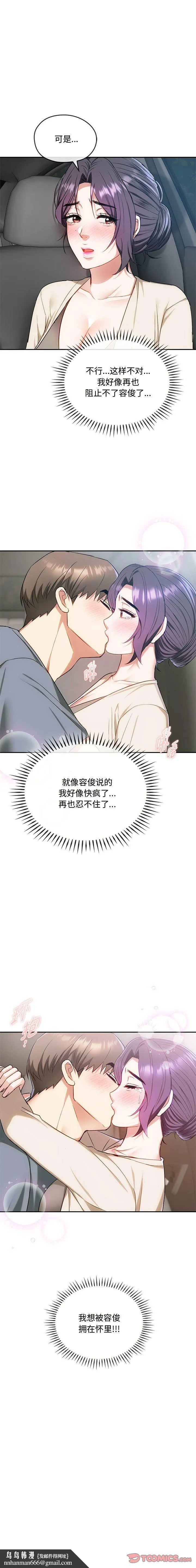 难以克制的欲望 第37話 第9页