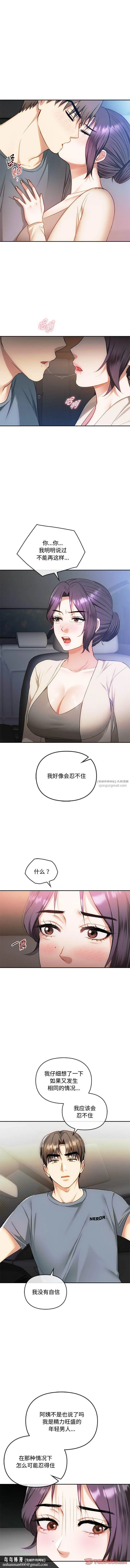 难以克制的欲望 第37話 第6页