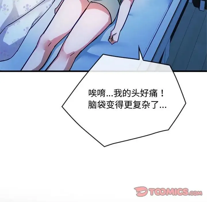 难以克制的欲望 第29話 第69页