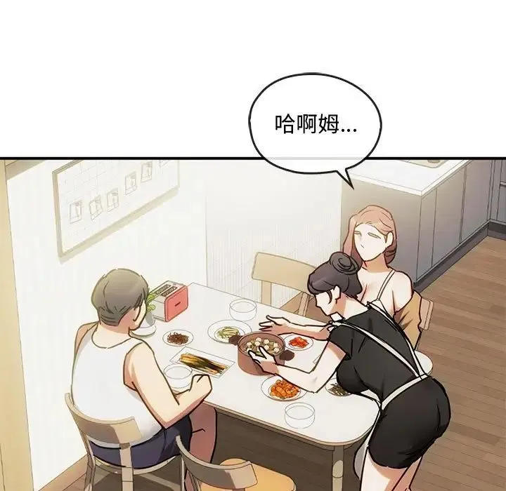 难以克制的欲望 第29話 第86页