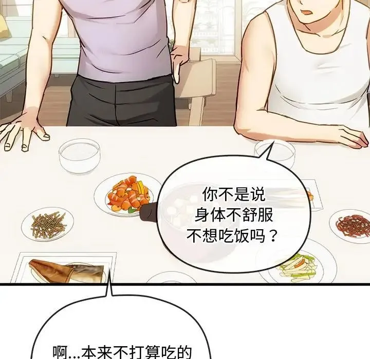 难以克制的欲望 第29話 第119页