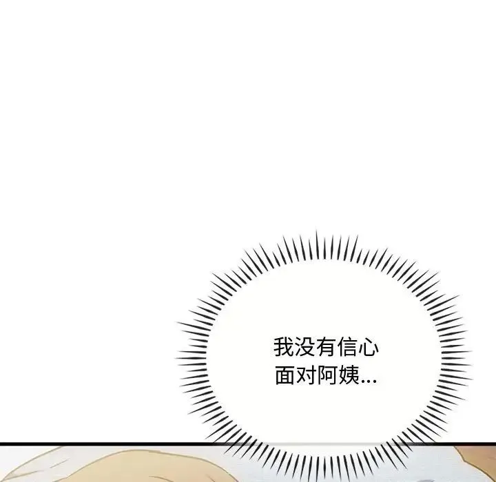 难以克制的欲望 第29話 第96页