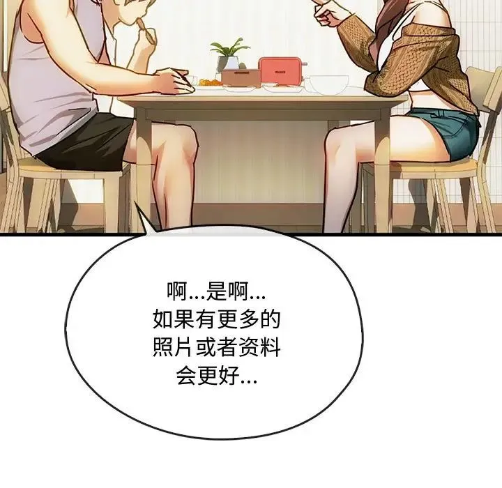 难以克制的欲望 第29話 第130页