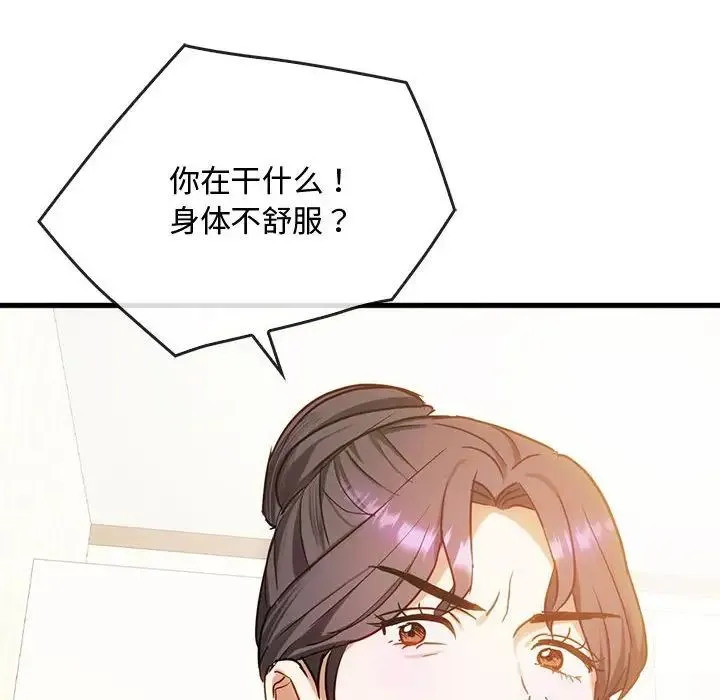 难以克制的欲望 第29話 第106页