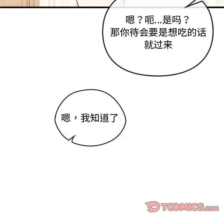 难以克制的欲望 第29話 第15页