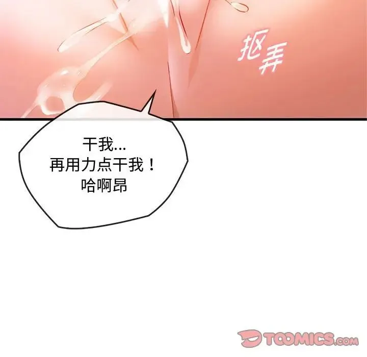 难以克制的欲望 第29話 第63页