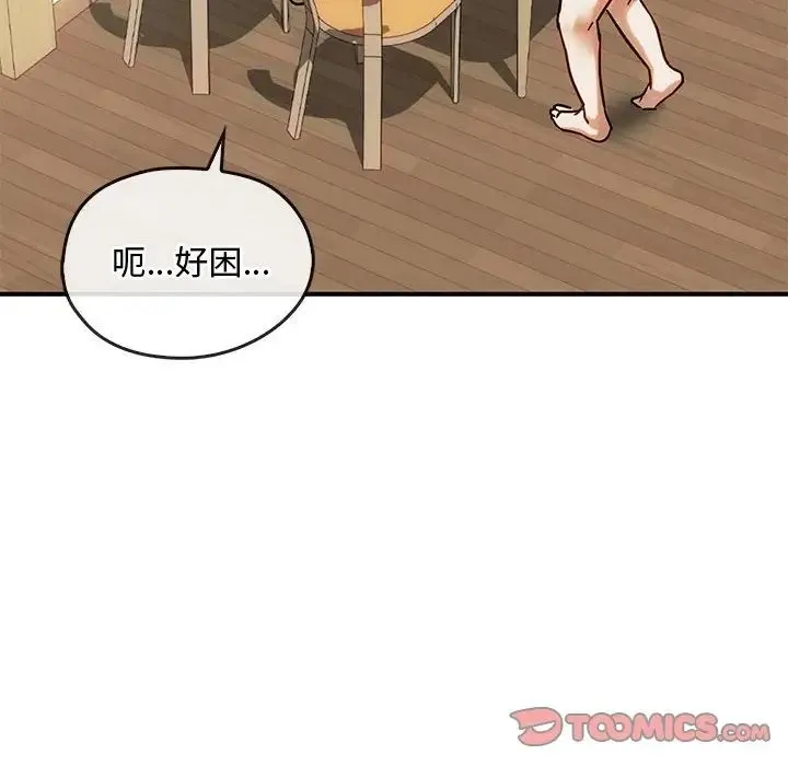 难以克制的欲望 第29話 第87页
