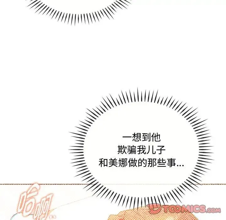 难以克制的欲望 第29話 第45页