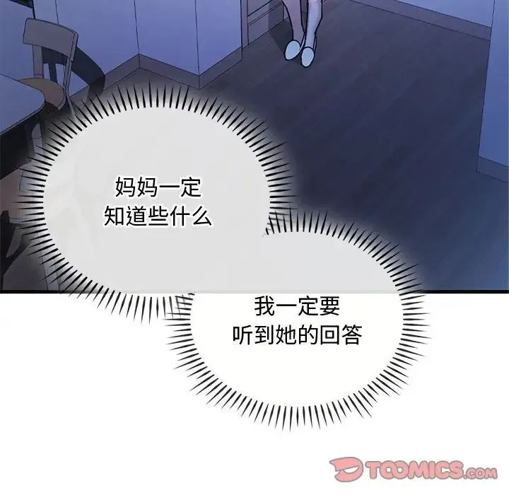难以克制的欲望 第29話 第33页