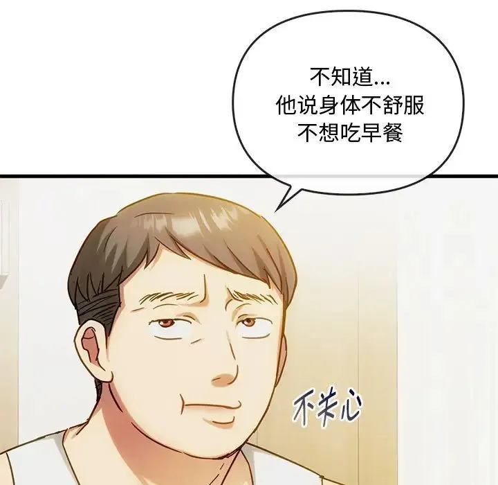 难以克制的欲望 第29話 第90页