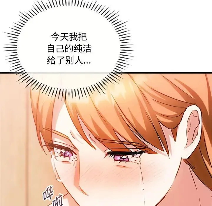 难以克制的欲望 第29話 第24页