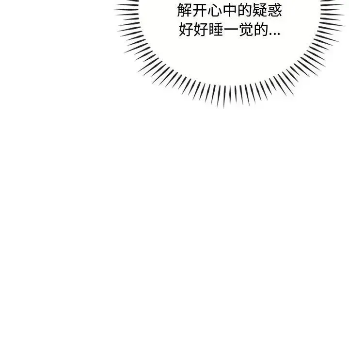 难以克制的欲望 第29話 第67页