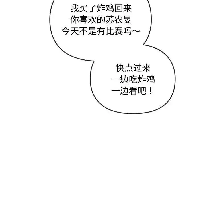 难以克制的欲望 第29話 第12页