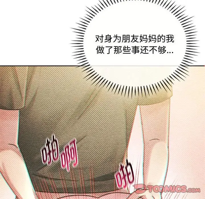 难以克制的欲望 第29話 第51页