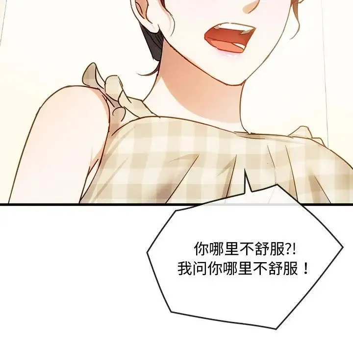 难以克制的欲望 第29話 第107页