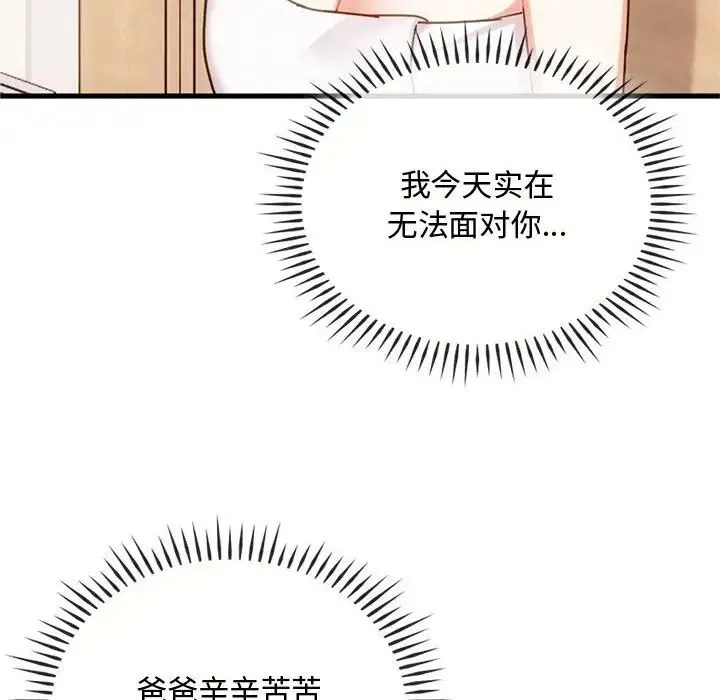 难以克制的欲望 第29話 第20页