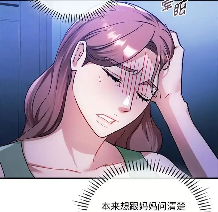 难以克制的欲望 第29話 第66页