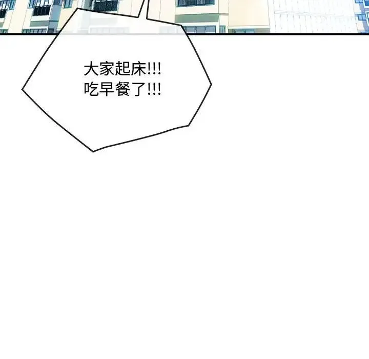 难以克制的欲望 第29話 第85页