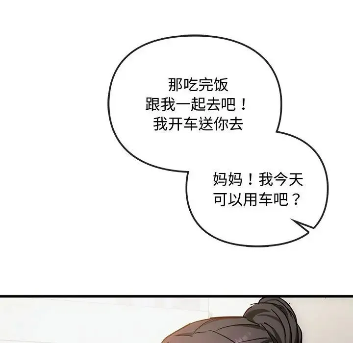 难以克制的欲望 第29話 第131页