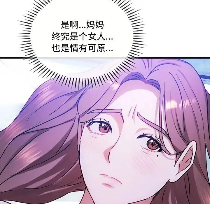 难以克制的欲望 第29話 第74页