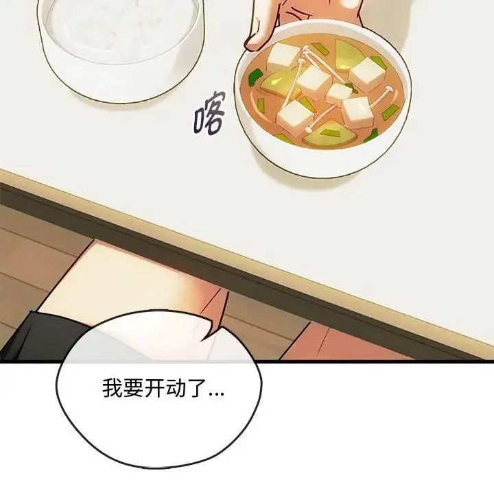 难以克制的欲望 第29話 第122页