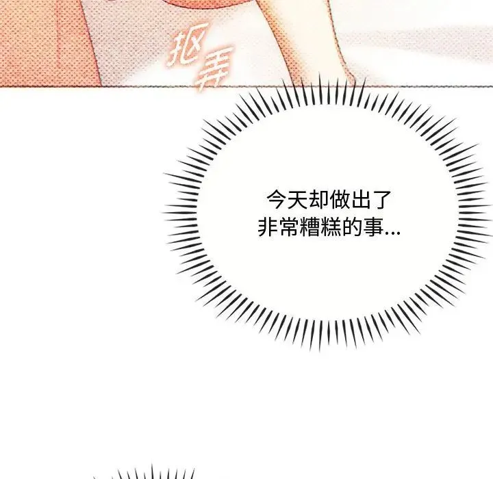 难以克制的欲望 第29話 第23页