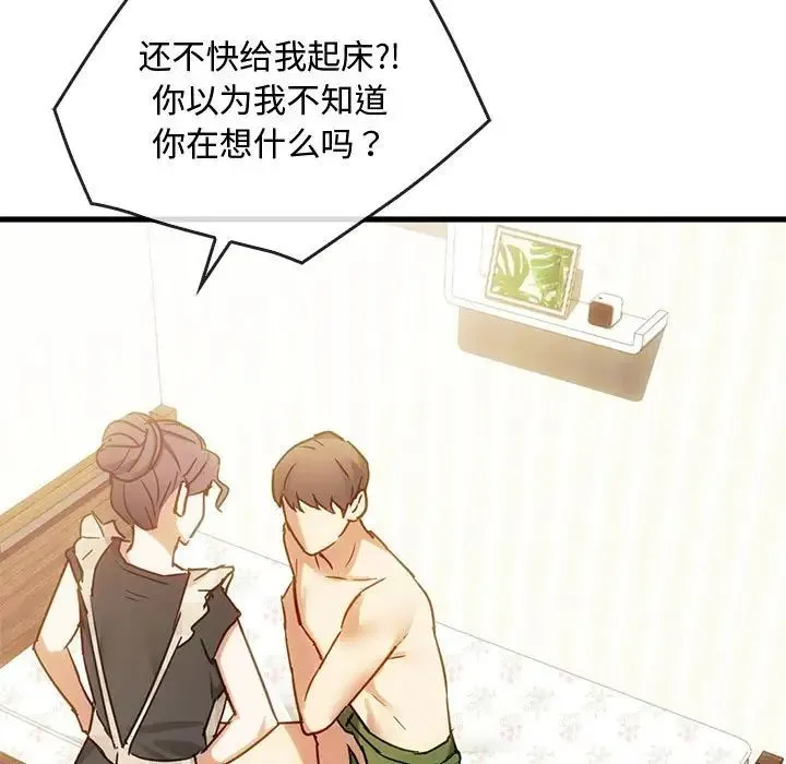 难以克制的欲望 第29話 第109页