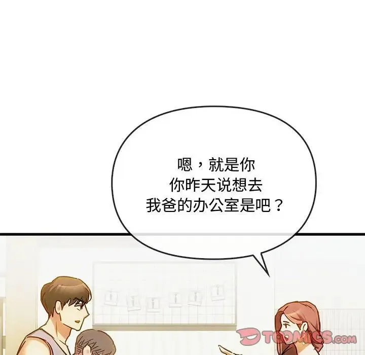 难以克制的欲望 第29話 第129页