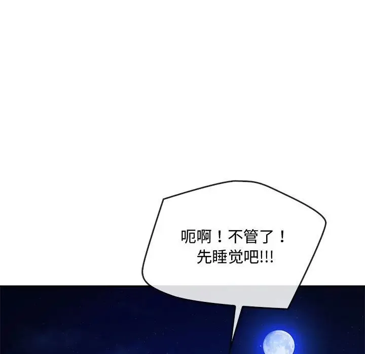 难以克制的欲望 第29話 第80页