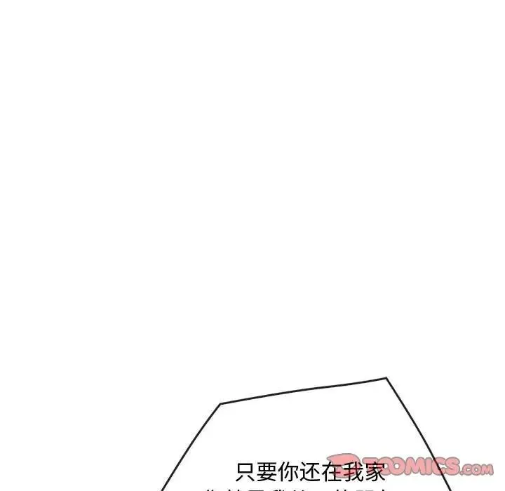 难以克制的欲望 第29話 第111页
