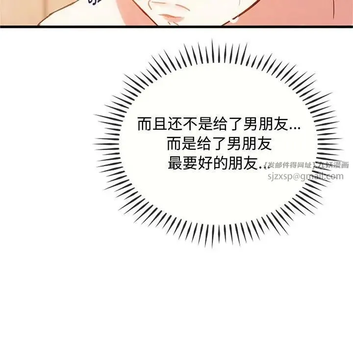 难以克制的欲望 第29話 第25页