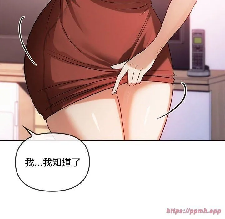 难以克制的欲望 第43話 第70页