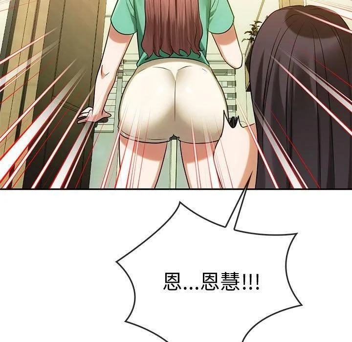 难以克制的欲望 第43話 第106页