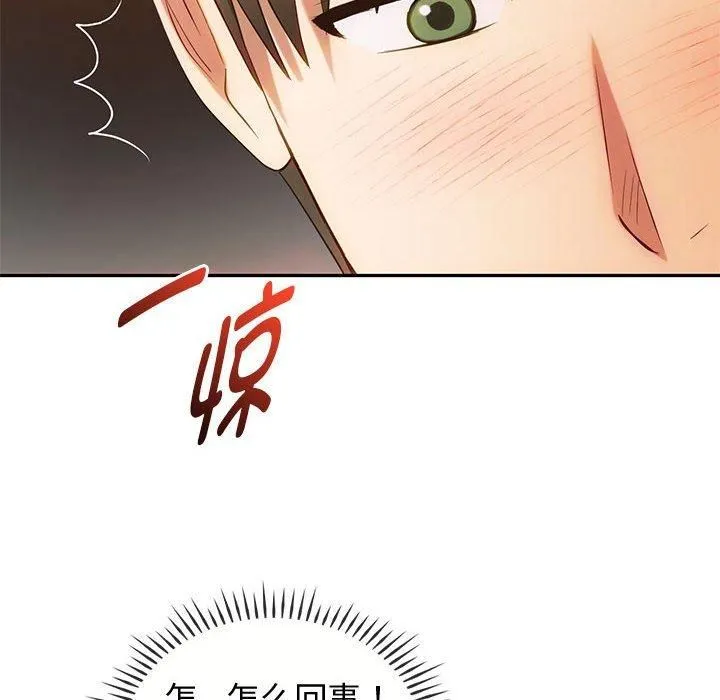 难以克制的欲望 第43話 第16页