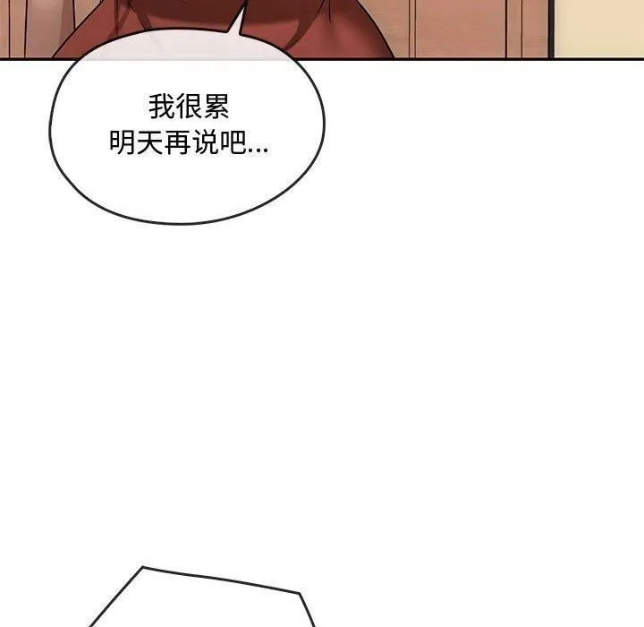 难以克制的欲望 第43話 第95页
