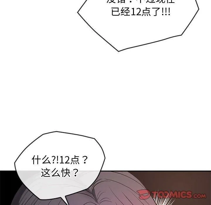 难以克制的欲望 第43話 第39页