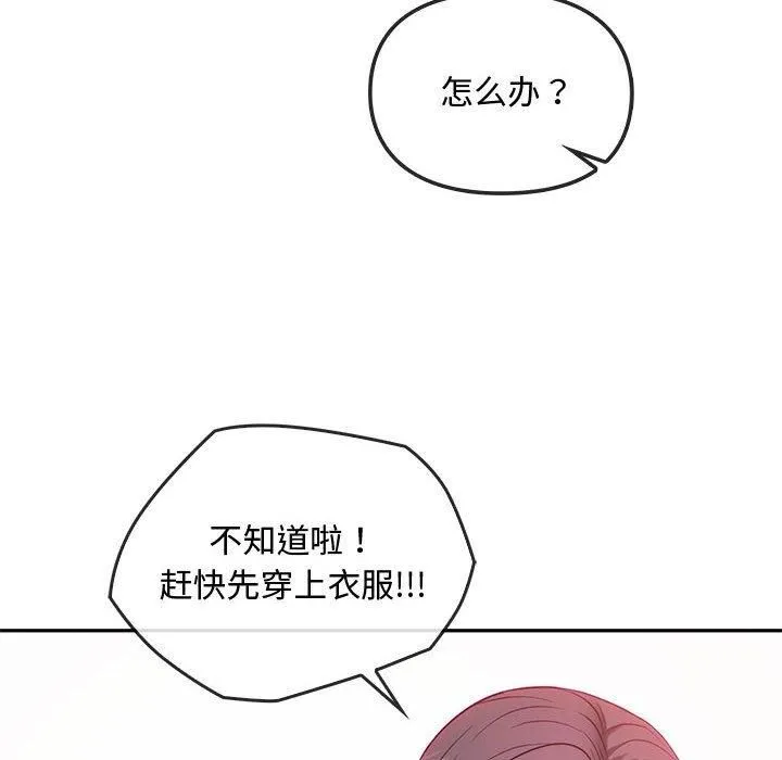 难以克制的欲望 第43話 第68页