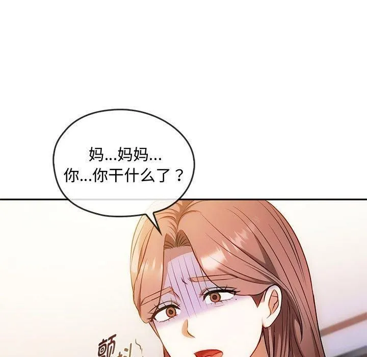 难以克制的欲望 第43話 第89页