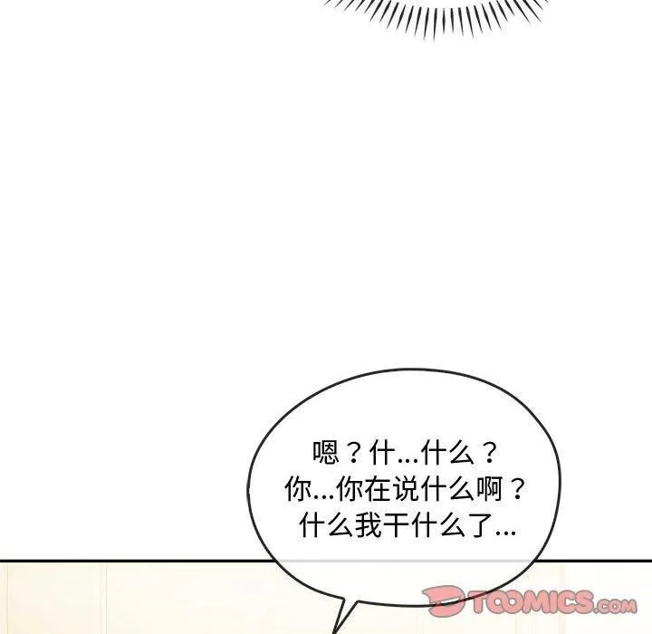 难以克制的欲望 第43話 第93页