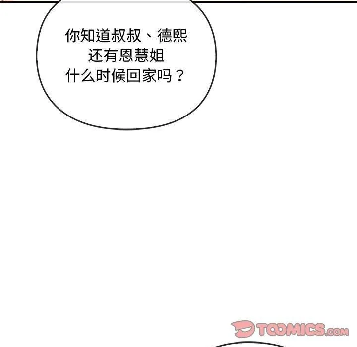 难以克制的欲望 第43話 第36页