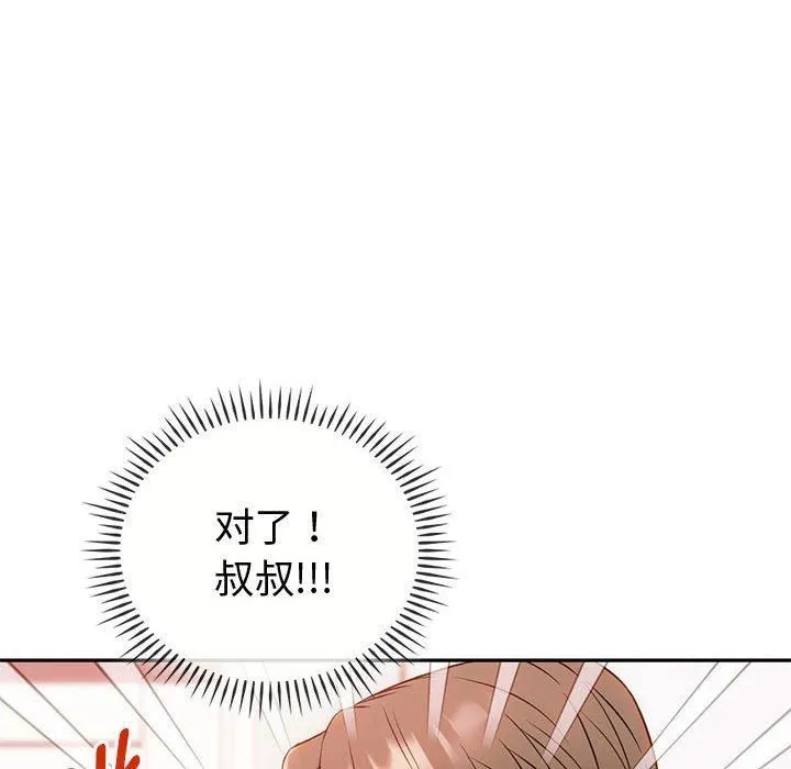 难以克制的欲望 第43話 第19页