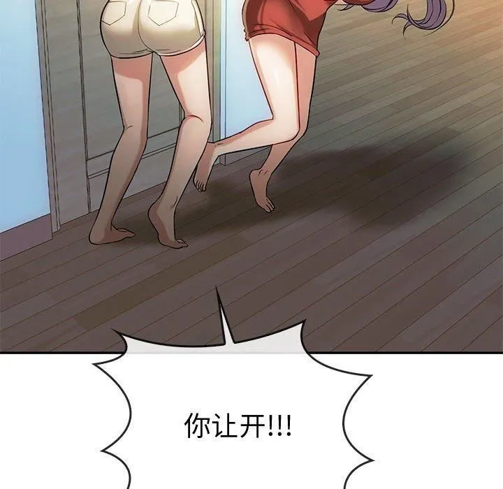 难以克制的欲望 第43話 第97页
